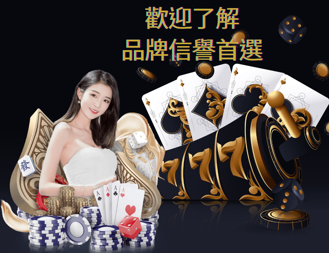 品牌信譽首選｜堆金娛樂城