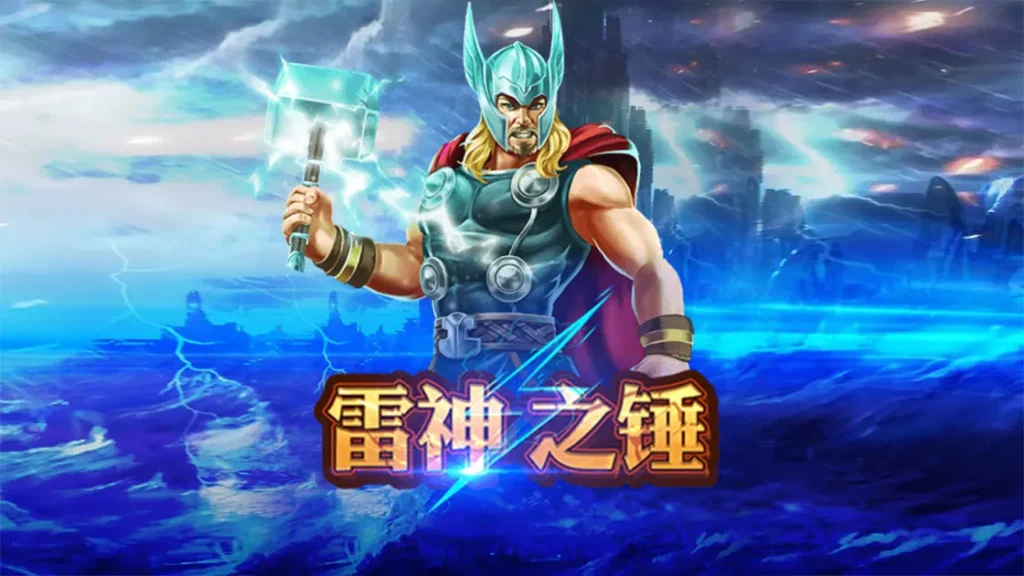 【RSG雷神之鎚】鎚到讓你手軟，獎金不停翻倍老虎機技巧大公開！｜堆金娛樂城
