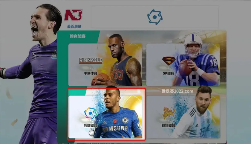 【熊貓體育】原PM/OB體育，獨有投注選項，高爆分只在熊貓體育！｜堆金娛樂城