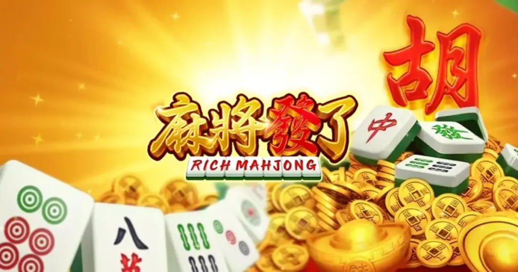 RSG皇家電子：【麻將發了】老虎機遊戲技巧讓你一路發到蛇年！｜堆金娛樂城