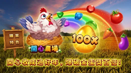 RSG電子開心農場玩法，最強老虎機遊戲賠率高達56000倍！不需賠負線｜堆金娛樂城