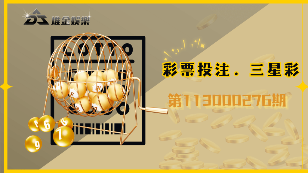 113000276期的3星彩開獎結果出爐！快來看看您是否幸運中獎！