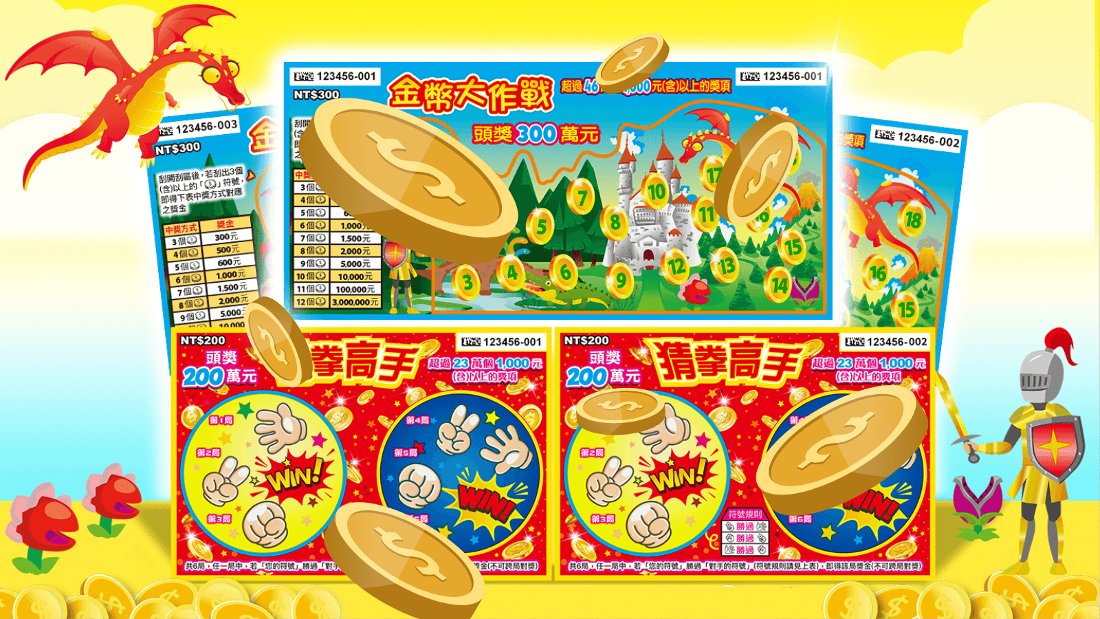 刮刮樂兩款新品總獎項超過410萬個 總獎金突破19.5億元